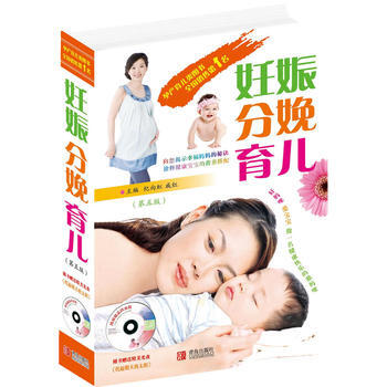 妊娠分娩育儿(第五版)赠光盘 pdf epub mobi 下载