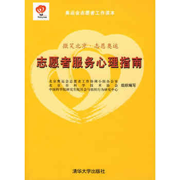 志愿者服务心理指南 pdf epub mobi 下载