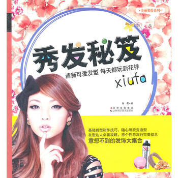 秀发秘笈 杨君 9787538451375 pdf epub mobi 电子书 下载