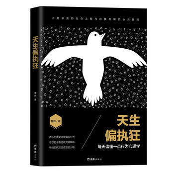 天生偏執狂 9787549623655 文匯齣版社 pdf epub mobi 電子書 下載