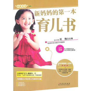新妈本育儿书 杜梅 9787538451641