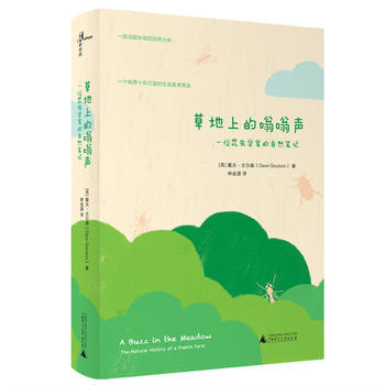 正版書籍 草地上的嗡嗡聲：一位昆蟲學傢的自然筆記 pdf epub mobi 電子書 下載