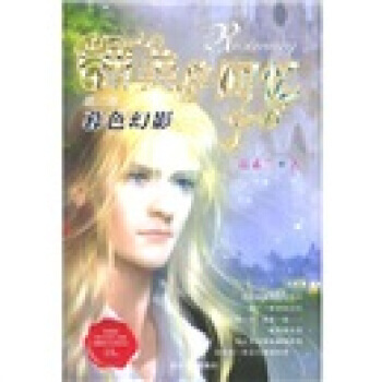 甜美的迴憶2：暮色幻影 遊素蘭 9787537827201 pdf epub mobi 電子書 下載