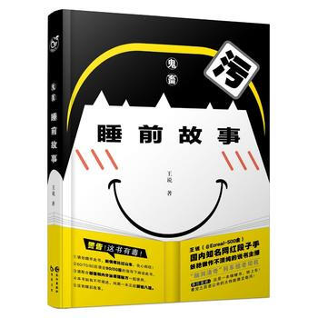 鬼畜睡前故事 9787549247301 長江齣版社 pdf epub mobi 電子書 下載