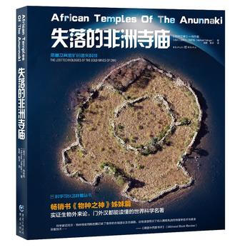 科學可以這樣看叢書:失落的非洲寺廟 [南非] 邁剋爾特林格 pdf epub mobi 電子書 下載