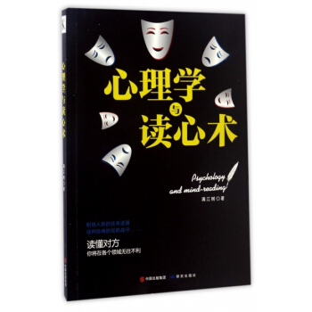 正版 心理学与读心术 pdf epub mobi 电子书 下载