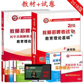 山香2018教师招聘考试用书 教育综合基础知识 教材+真题试卷 通用版 教育心理学理论河北辽宁北京天 pdf epub mobi 电子书 下载