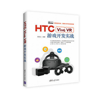 HTC Vive VR遊戲開發實戰 pdf epub mobi 下载