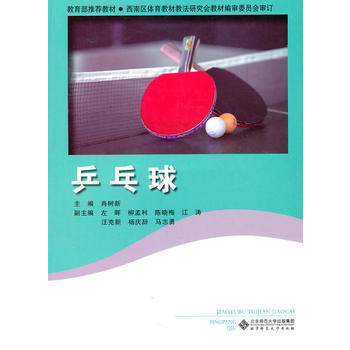 乒乓球 肖樹新 9787303110742 pdf epub mobi 下载