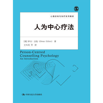 人为中心疗法 pdf epub mobi 电子书 下载