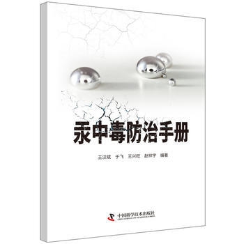 正版 汞中毒防治手册 pdf epub mobi 下载