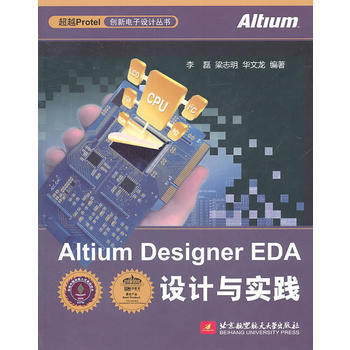 Altium Designer EDA设计与实践 李磊,梁志明,华文龙著 97875124 pdf epub mobi 电子书 下载