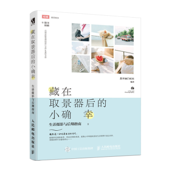 藏在取景器后的小确幸生活摄影与后期指南