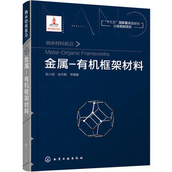 金属-有机框架材料 pdf epub mobi 下载