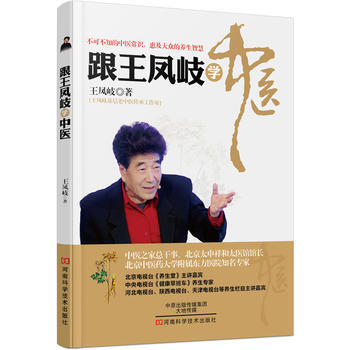 跟王凤岐学中医 pdf epub mobi 下载