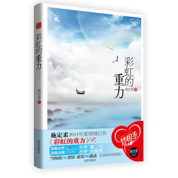彩虹的重力 pdf epub mobi 電子書 下載