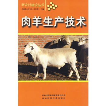 肉羊生産技術 pdf epub mobi 電子書 下載