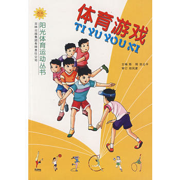 体育游戏 pdf epub mobi 电子书 下载