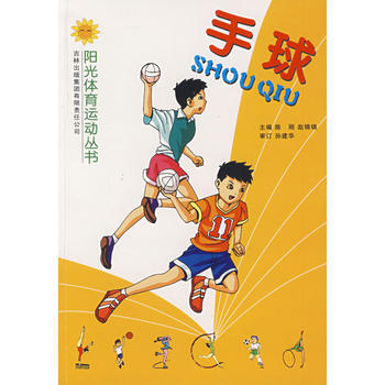 手球