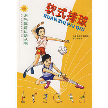 軟式排球