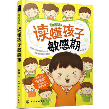 读懂孩子敏感期 pdf epub mobi 电子书 下载