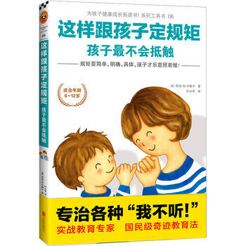 这样跟孩子定规矩，孩子不会抵触 pdf epub mobi 电子书 下载
