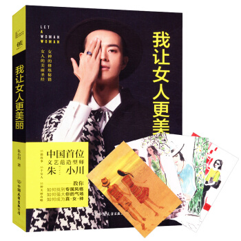 我让女人更美丽 pdf epub mobi 下载