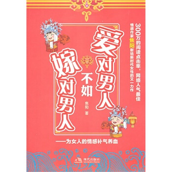 爱对男人不如嫁对男人
