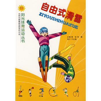 自由式滑雪 pdf epub mobi 電子書 下載