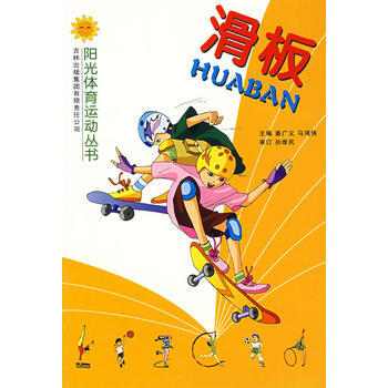 滑板 pdf epub mobi 电子书 下载