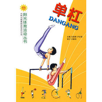 单杠