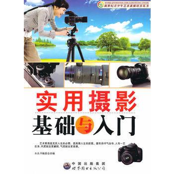 實用攝影基礎與入門