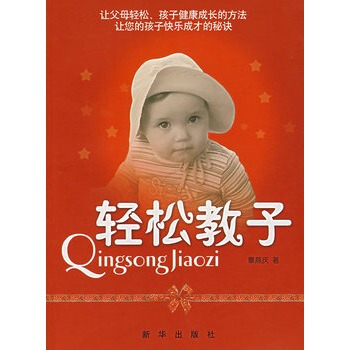 轻松教子 pdf epub mobi 电子书 下载