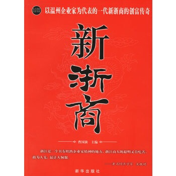 新浙商 pdf epub mobi 電子書 下載