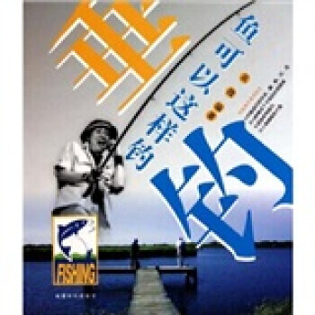 垂釣：魚可以這樣釣 吳微 9787546400921 pdf epub mobi 下载
