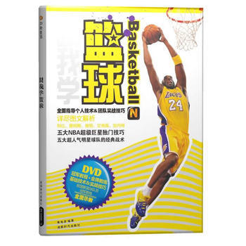 跟我学篮球 李显佳,许锡铭 9787546404318