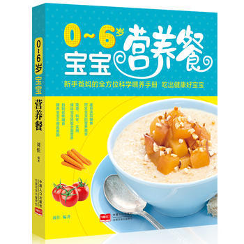 0~6岁宝宝营养餐 9787510144004 中国人口出版社 pdf epub mobi 电子书 下载