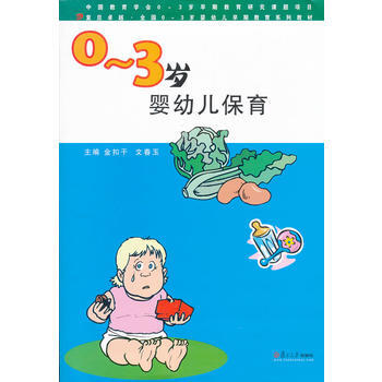 0-3岁婴幼儿保育 9787309073133 复旦大学出版社 pdf epub mobi 下载