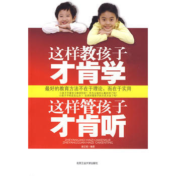 这样教孩子才肯学 这样管孩子才肯听 谢正斌著 9787563921607 pdf epub mobi 下载