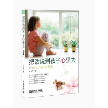 把话说到孩子心里去 pdf epub mobi 电子书 下载