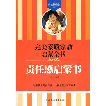 责任感启蒙书——素质家教启蒙全书 王占伟 9787563938766 pdf epub mobi 电子书 下载