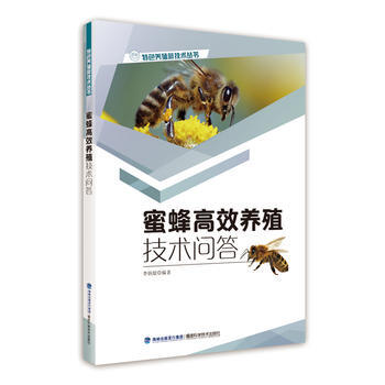 蜜蜂高效養殖技術問答 李炳焜 pdf epub mobi 電子書 下載