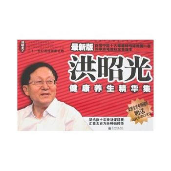 洪昭光健康养生精华集 pdf epub mobi 下载