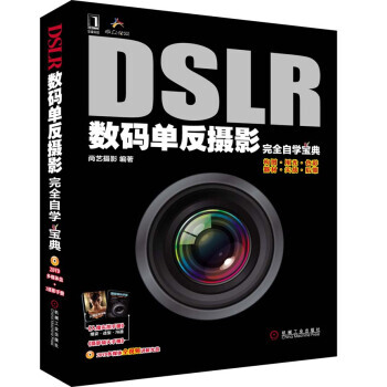 DSLR数码单反摄影完全自学宝典