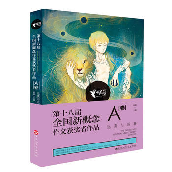第十八屆全國新概念獲奬者作品 A捲 pdf epub mobi 下载
