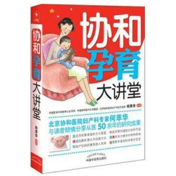 协和孕育 pdf epub mobi 电子书 下载