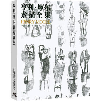 亨利 摩尔素描全集 (英) 亨利·摩尔著 9787549405398 pdf epub mobi 下载