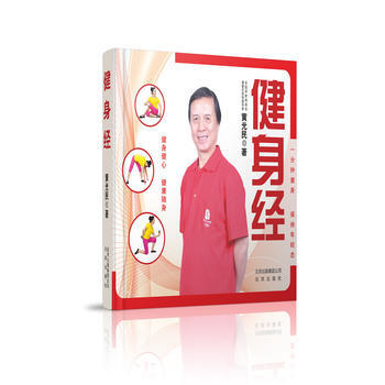 健身经 黄光民; 9787200127577 pdf epub mobi 下载