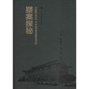 疑案探秘 pdf epub mobi 下载