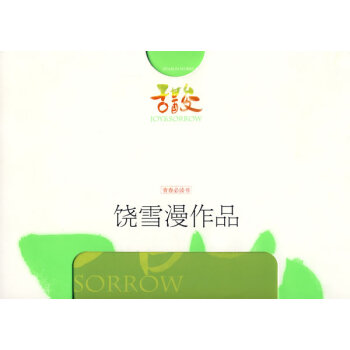 甜酸 pdf epub mobi 下载